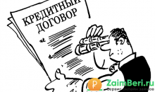 Договор микрозайма с МФО