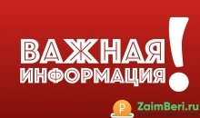 Поправки в закон о займах в 2019 году Закон о займах 2019 года: поправки